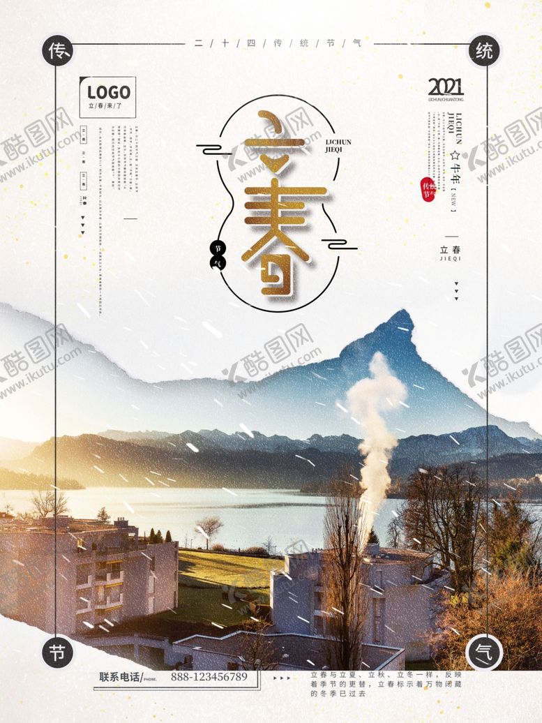 编号：54440007060036023766【酷图网】源文件下载-立春