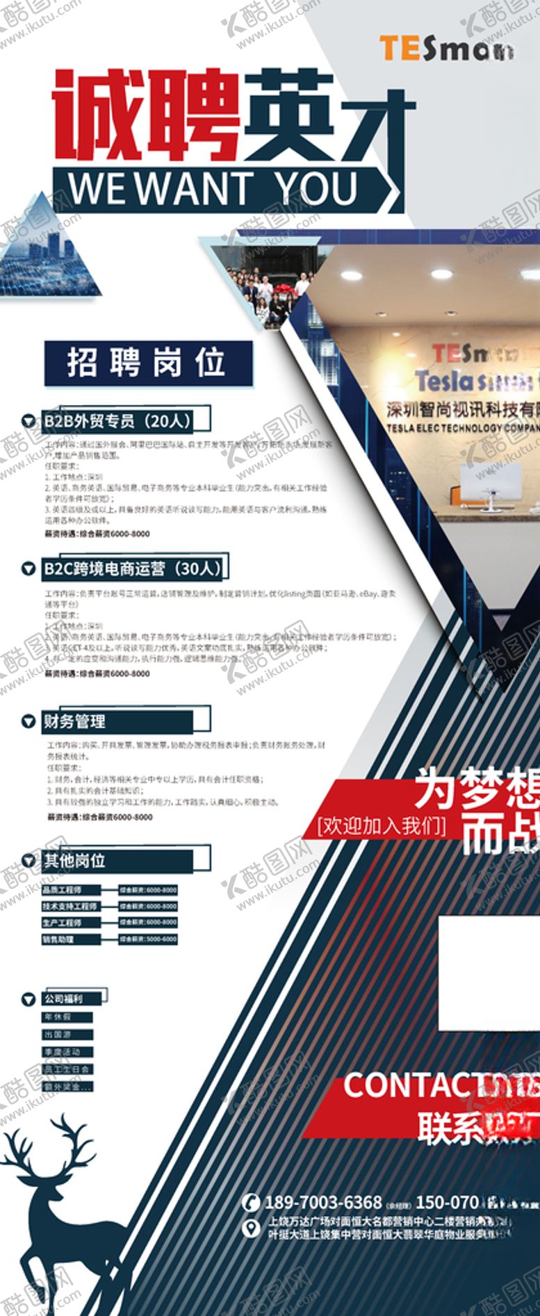 编号：77011805102149231063【酷图网】源文件下载-招聘
