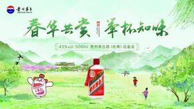 白酒海报