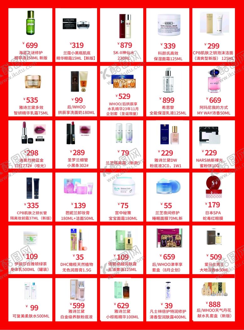 编号：93637802030718598611【酷图网】源文件下载-化妆品