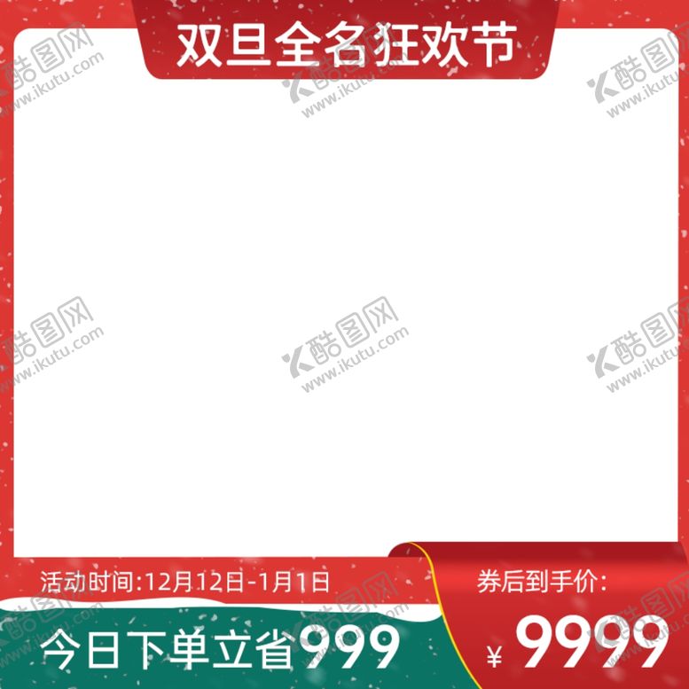 编号：36284701131050306759【酷图网】源文件下载-主图框