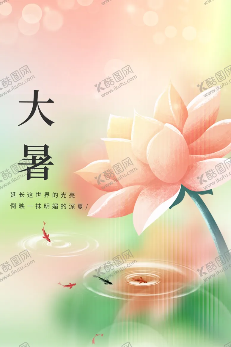 编号：61020511290518505803【酷图网】源文件下载-大暑