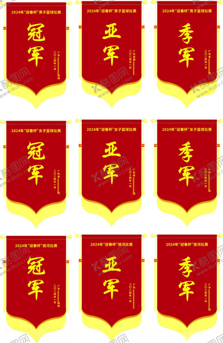 编号：21131502250947172772【酷图网】源文件下载-锦旗