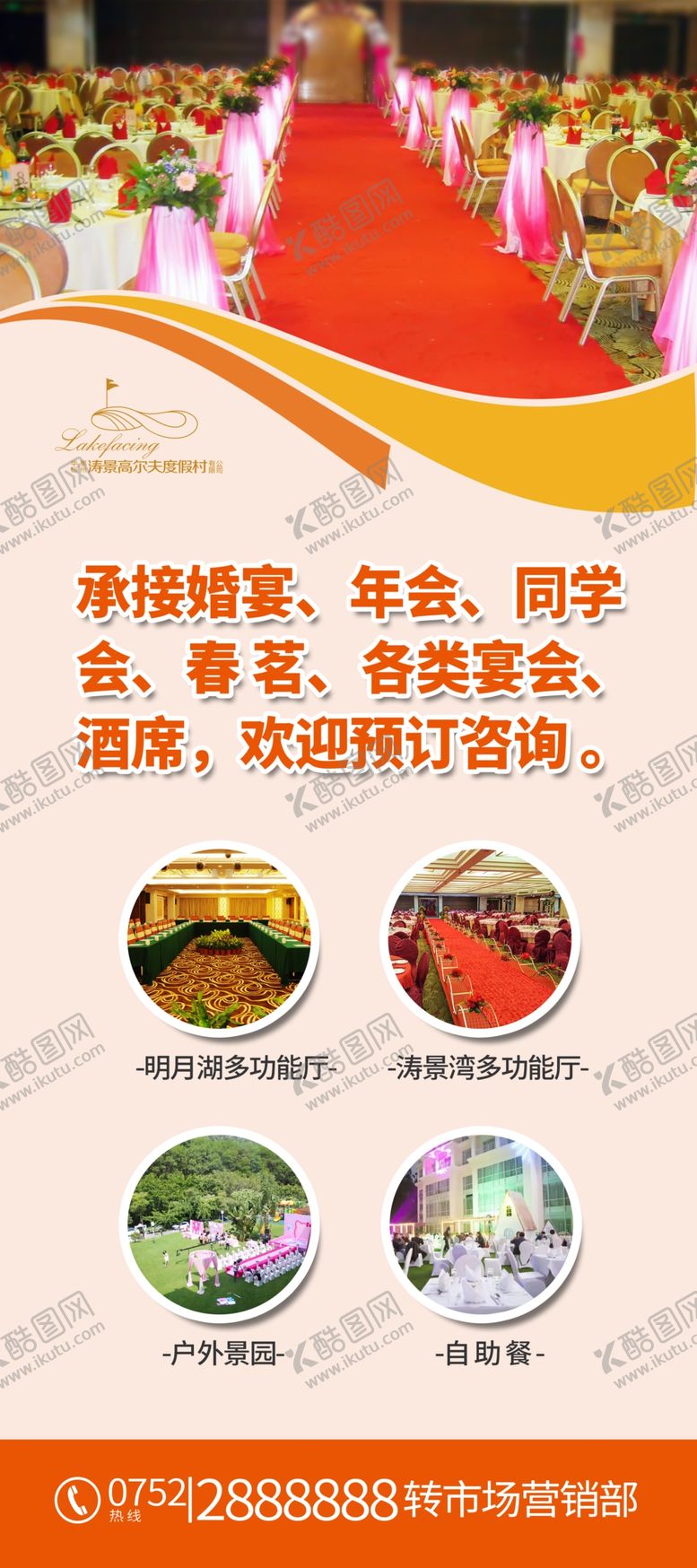 编号：90937309280243318466【酷图网】源文件下载-酒店展架