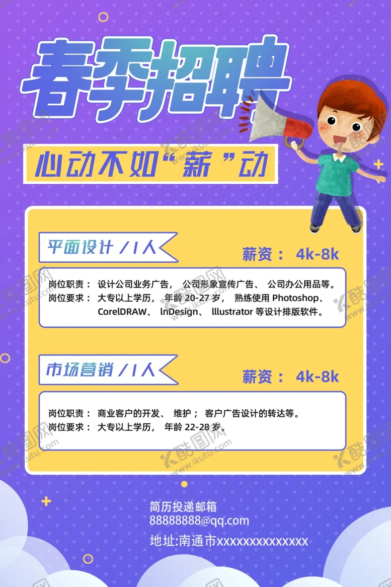 编号：61766612041731261786【酷图网】源文件下载-招聘