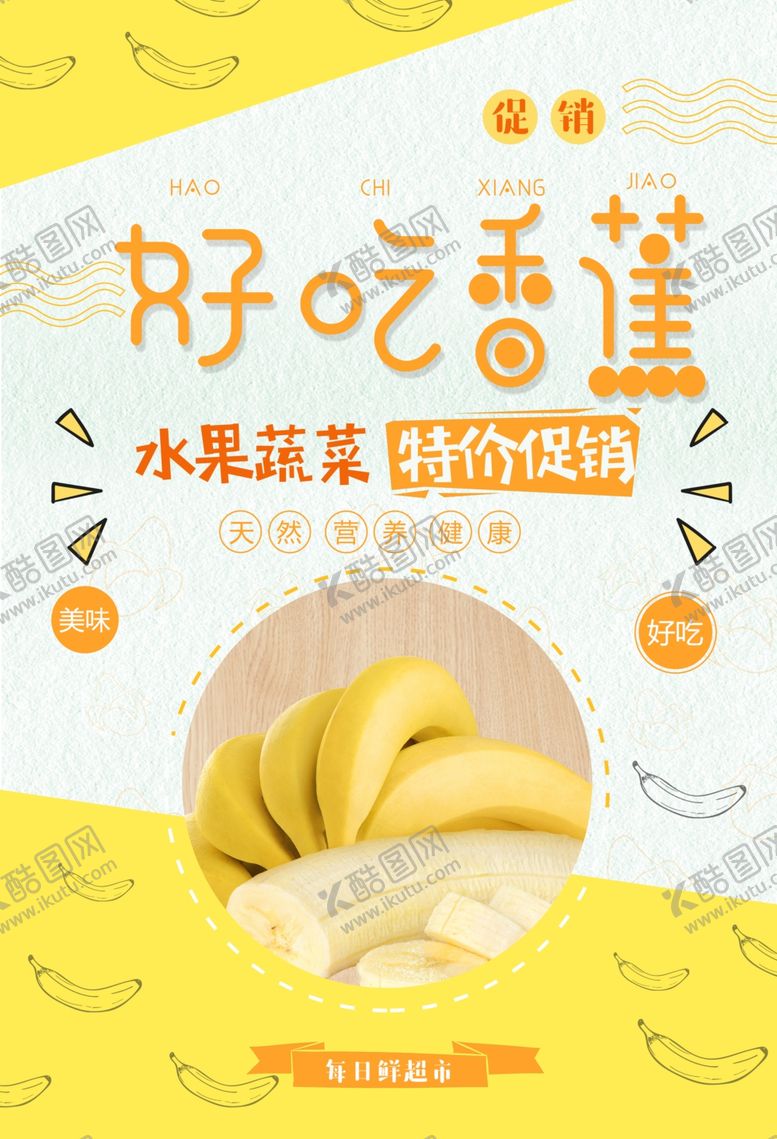 编号：47214606300810267650【酷图网】源文件下载-香蕉
