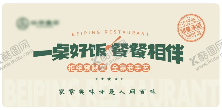 编号：92376506231430252796【酷图网】源文件下载-餐厅外卖盒贴纸海报展板
