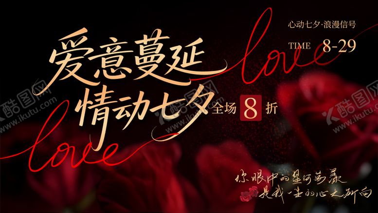 编号：42305908271837548984【酷图网】源文件下载-七夕情人节暗色高级玫瑰活动展板