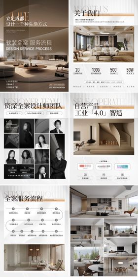 家居家装小红书系列海报轮播