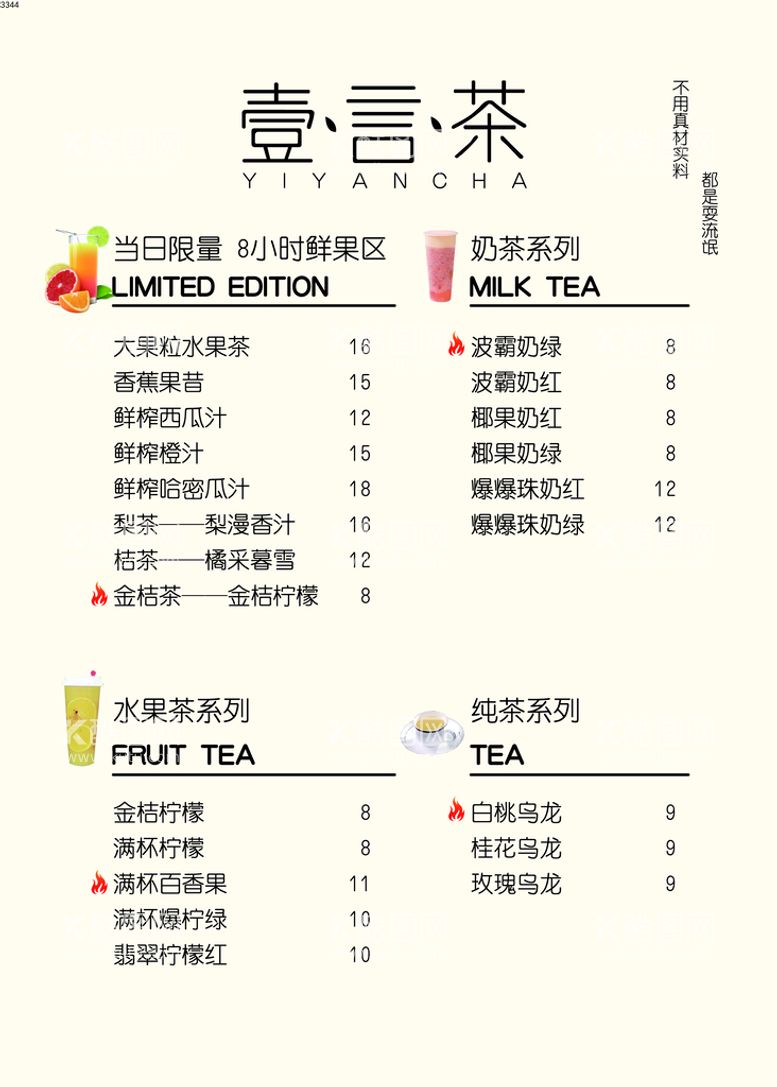 编号：60329410081642450791【酷图网】源文件下载-奶茶菜单