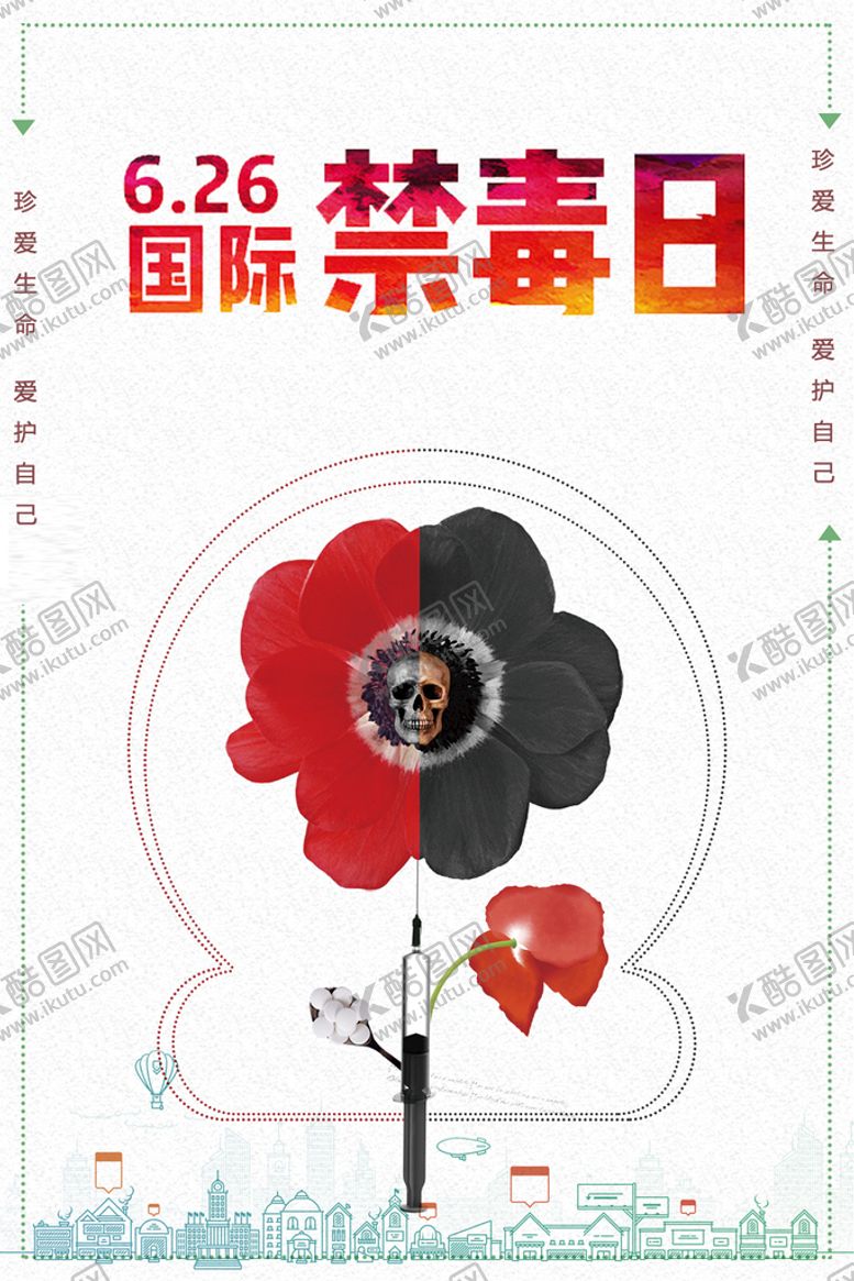 编号：49571609210433053069【酷图网】源文件下载-国际禁毒日