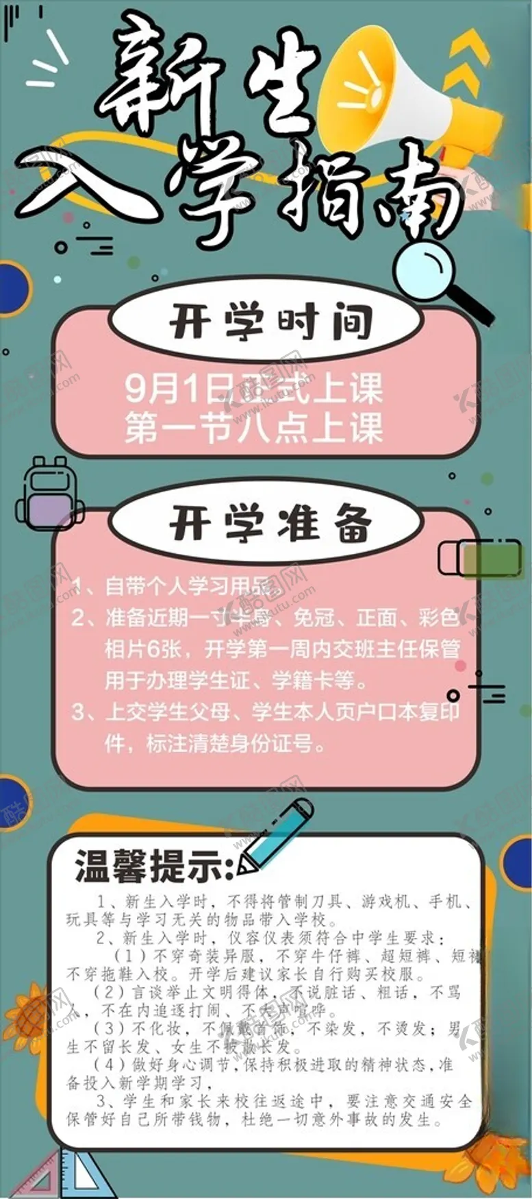 编号：72364102181418343427【酷图网】源文件下载-入学指南