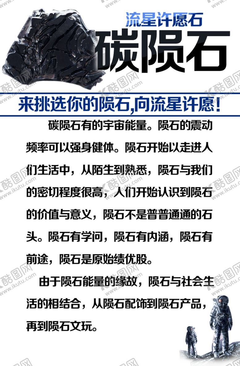 编号：83648007071808355089【酷图网】源文件下载-碳陨石