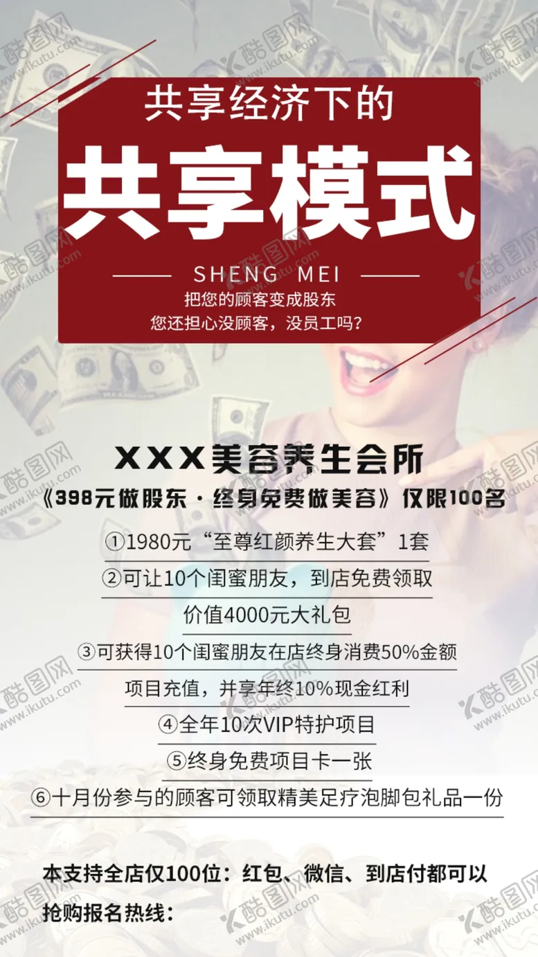 编号：27189104170934163918【酷图网】源文件下载-养生海报共享模式