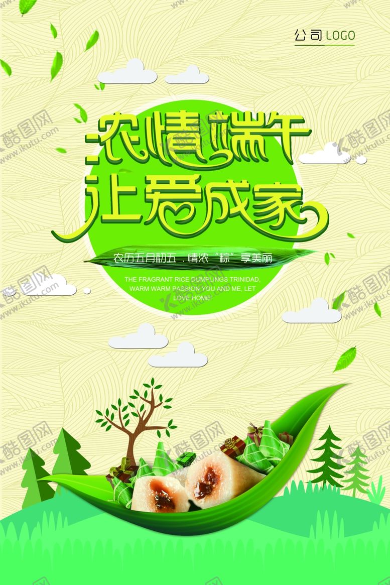 编号：73048109170503124126【酷图网】源文件下载-端午节海报