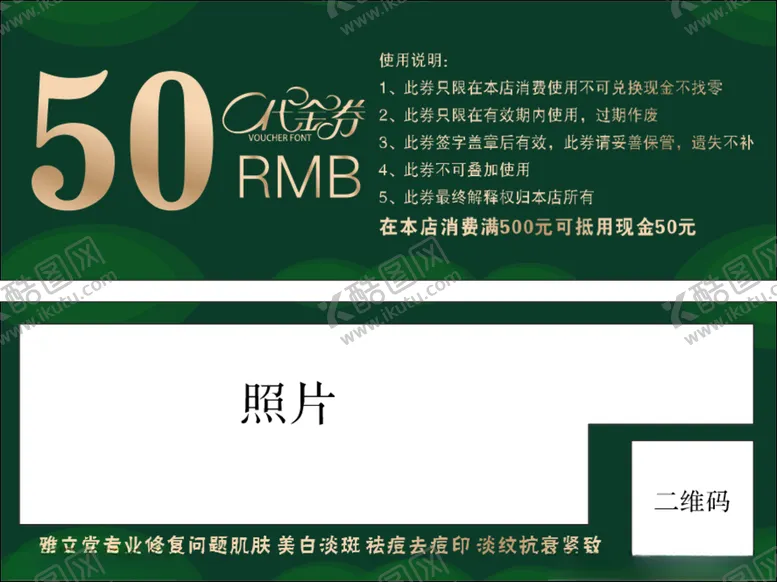 编号：67625703140144161106【酷图网】源文件下载-美容代金券