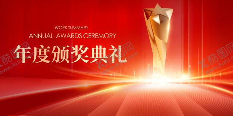 编号：36585101261925511586【酷图网】源文件下载-颁奖典礼