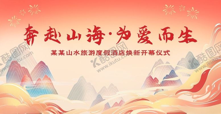 编号：44064304061444353439【酷图网】源文件下载-中式开幕式背景