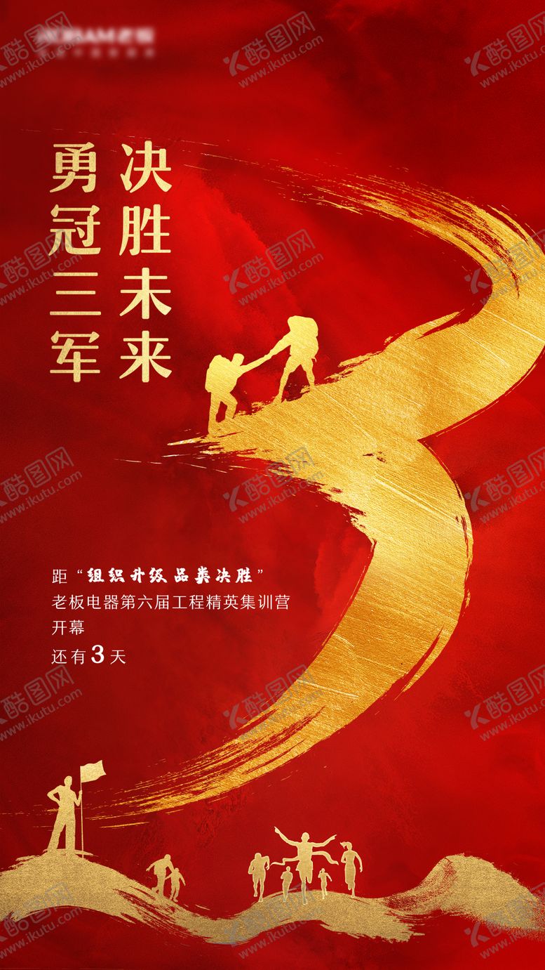 编号：49148810090515308334【酷图网】源文件下载-倒计时红金海报