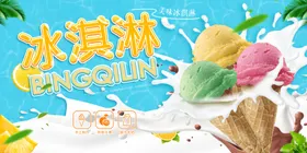冰淇淋展架草莓宣传单
