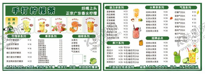 编号：97989501171644381999【酷图网】源文件下载-奶茶柠檬茶价目表