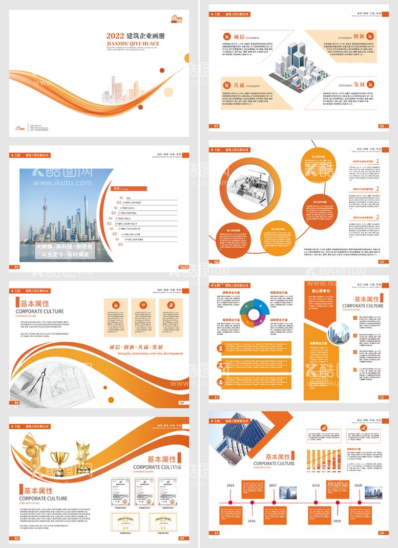 编号：96454911211004214802【酷图网】源文件下载-橙色几何企业建筑画册