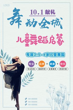 舞动全城