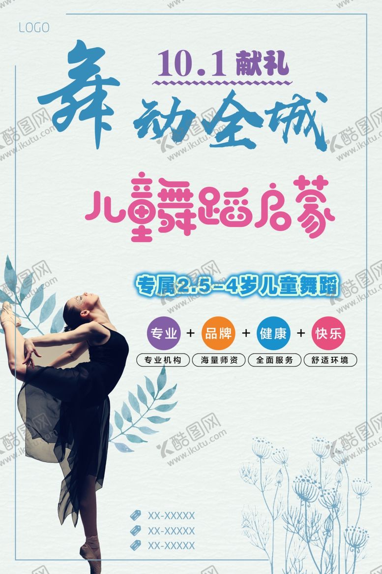 编号：27178306171117494060【酷图网】源文件下载-舞动全城