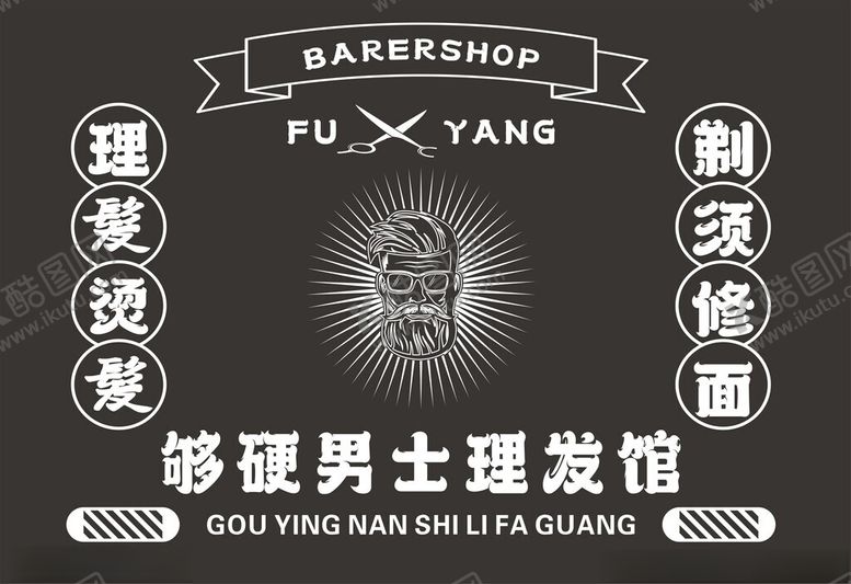 编号：18177802260004516679【酷图网】源文件下载-理发店玻璃贴