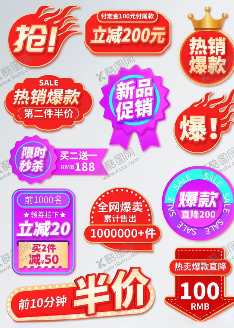编号：50212009190025225506【酷图网】源文件下载-夏日狂欢购爆炸贴主图价格标签