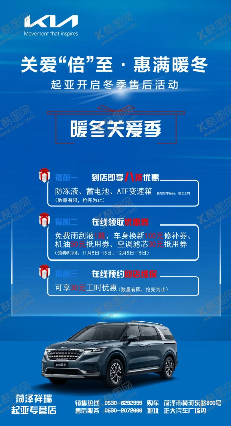 编号：82109609211207549317【酷图网】源文件下载-暖冬关爱季