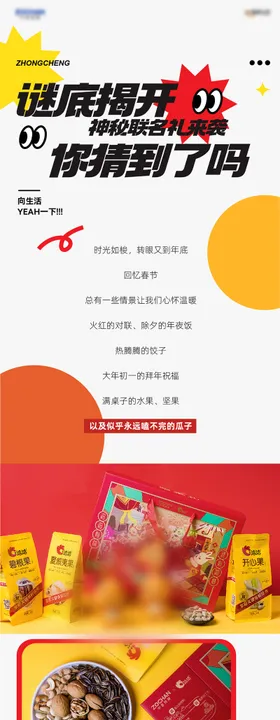 瓜子联名软文长图专题设计