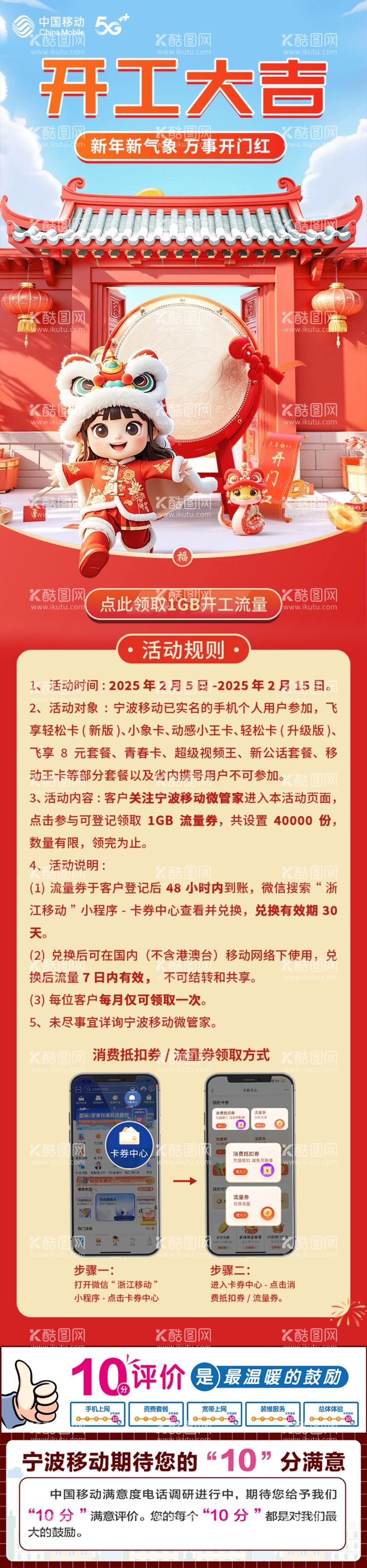 编号：33717003071914461850【酷图网】源文件下载-开工有礼