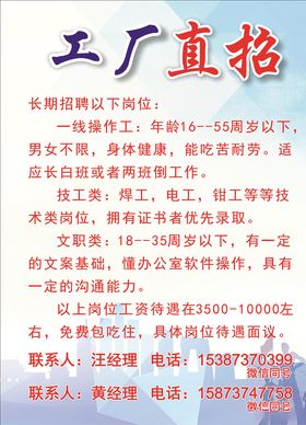 工厂直招