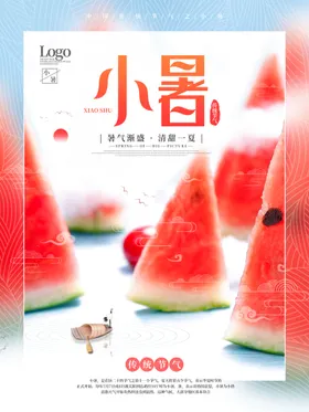 小暑海报大地产西瓜微信