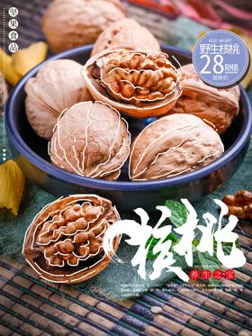 核桃