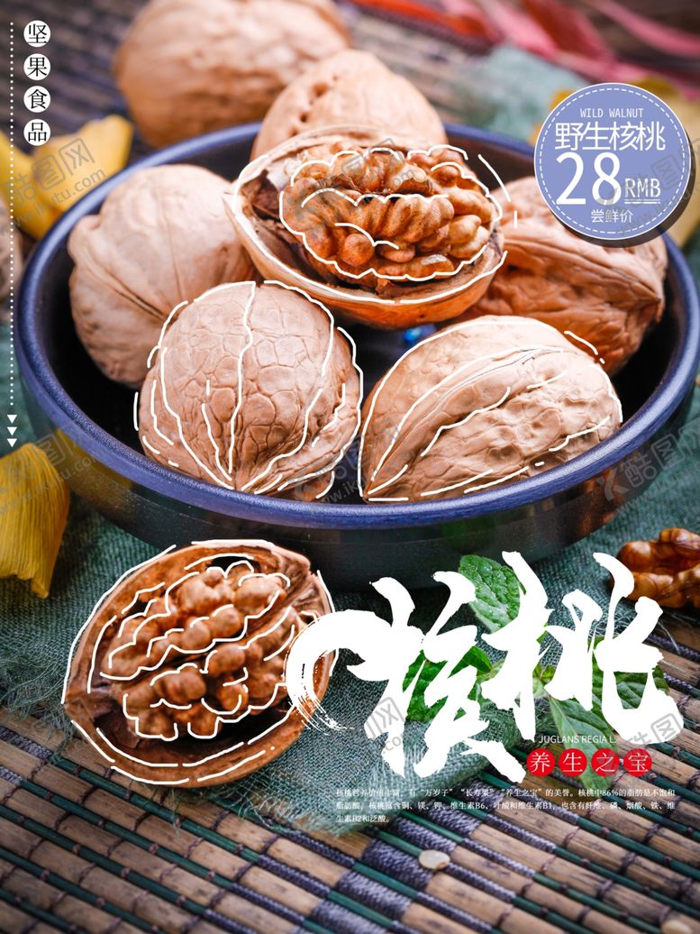 编号：42579309270321224114【酷图网】源文件下载-核桃