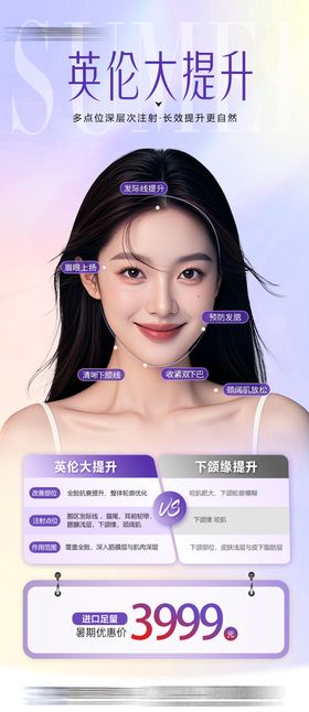 美业抗衰海报英伦大提升