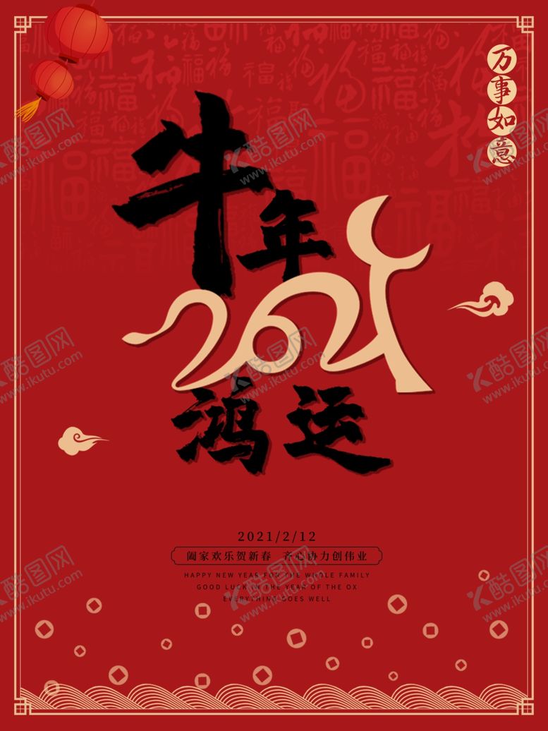 编号：60259810112049193152【酷图网】源文件下载-春节海报