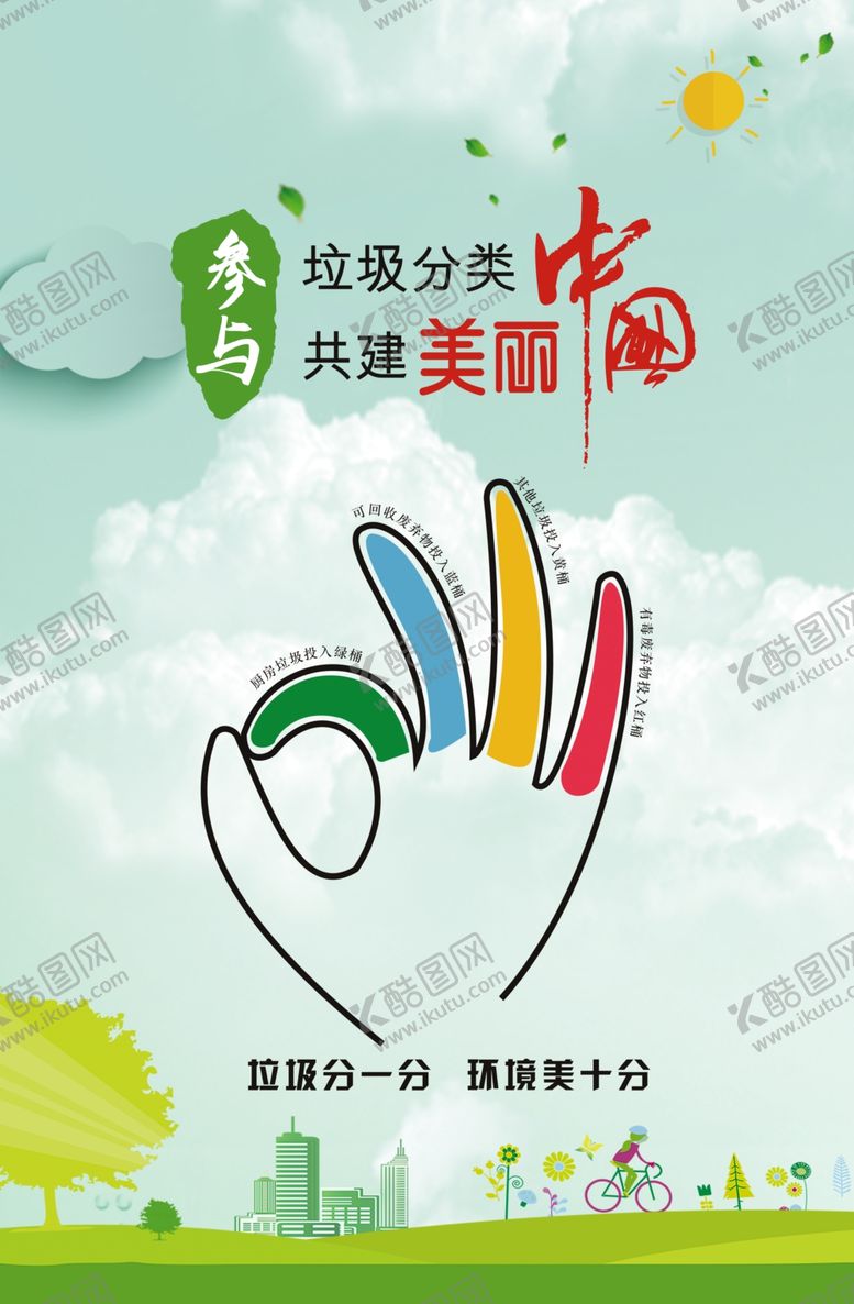 编号：50185910190459223522【酷图网】源文件下载-垃圾分类
