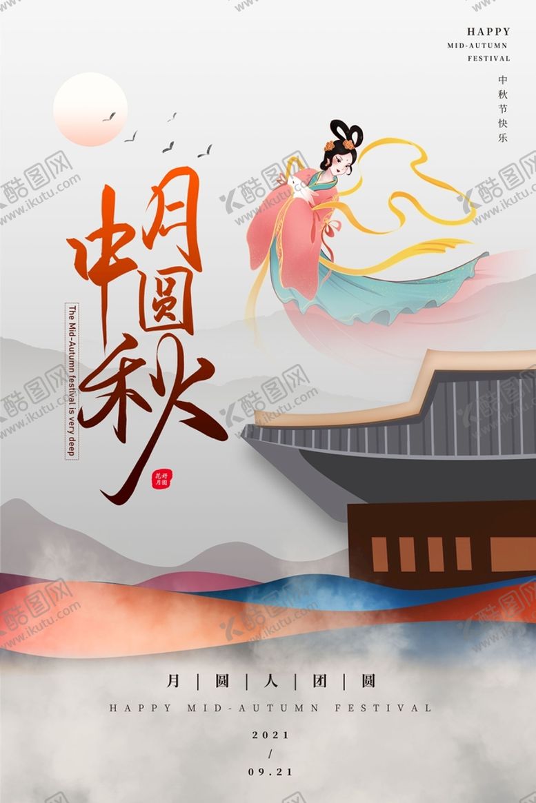编号：96123809260324125438【酷图网】源文件下载-中秋节 