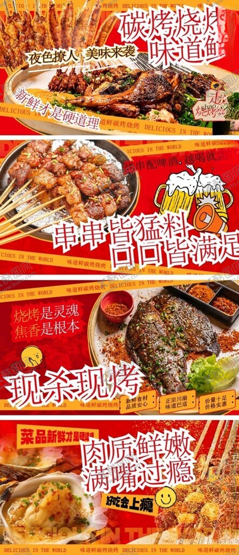 编号：58178506292210477152【酷图网】源文件下载-烧烤