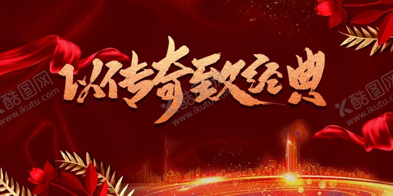 编号：25678309161309211963【酷图网】源文件下载-红色大气地产开盘海报