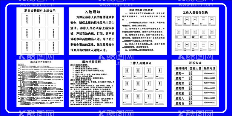 编号：34575011260031413859【酷图网】源文件下载-游泳池安全事故责任