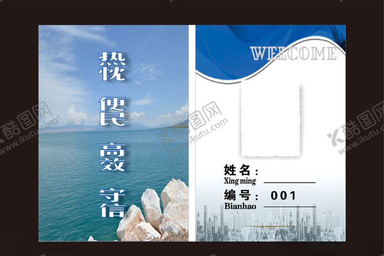 编号：37100606251910086529【酷图网】源文件下载-工作证