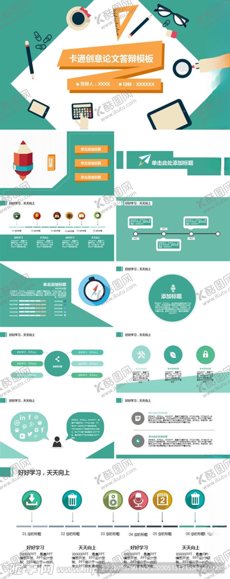 编号：53619906301649505085【酷图网】源文件下载-毕业答辩PPT
