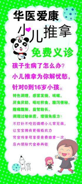 小儿推拿