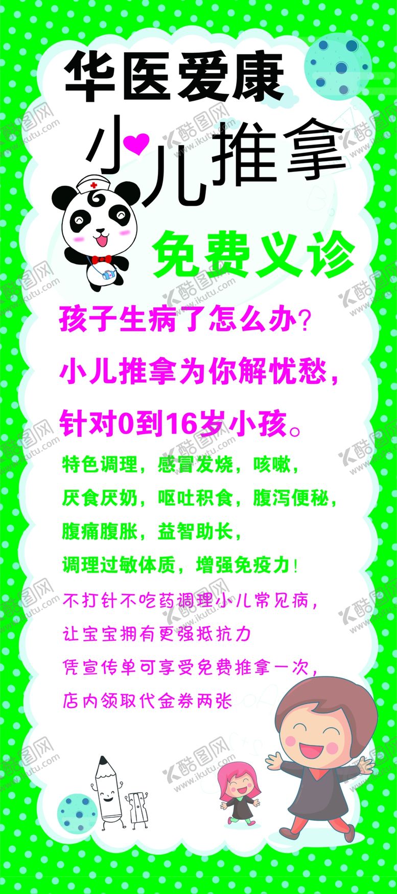 编号：47163910012231575048【酷图网】源文件下载-小儿推拿