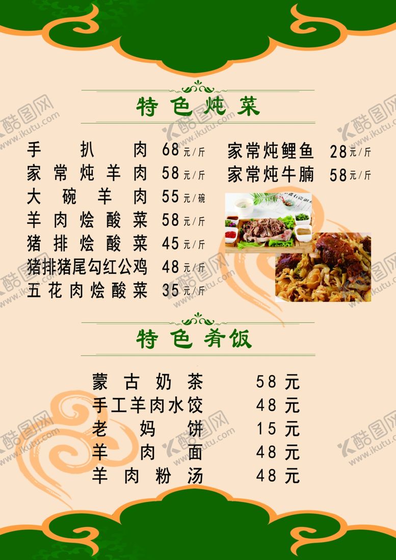 编号：63539610200216328974【酷图网】源文件下载-菜谱