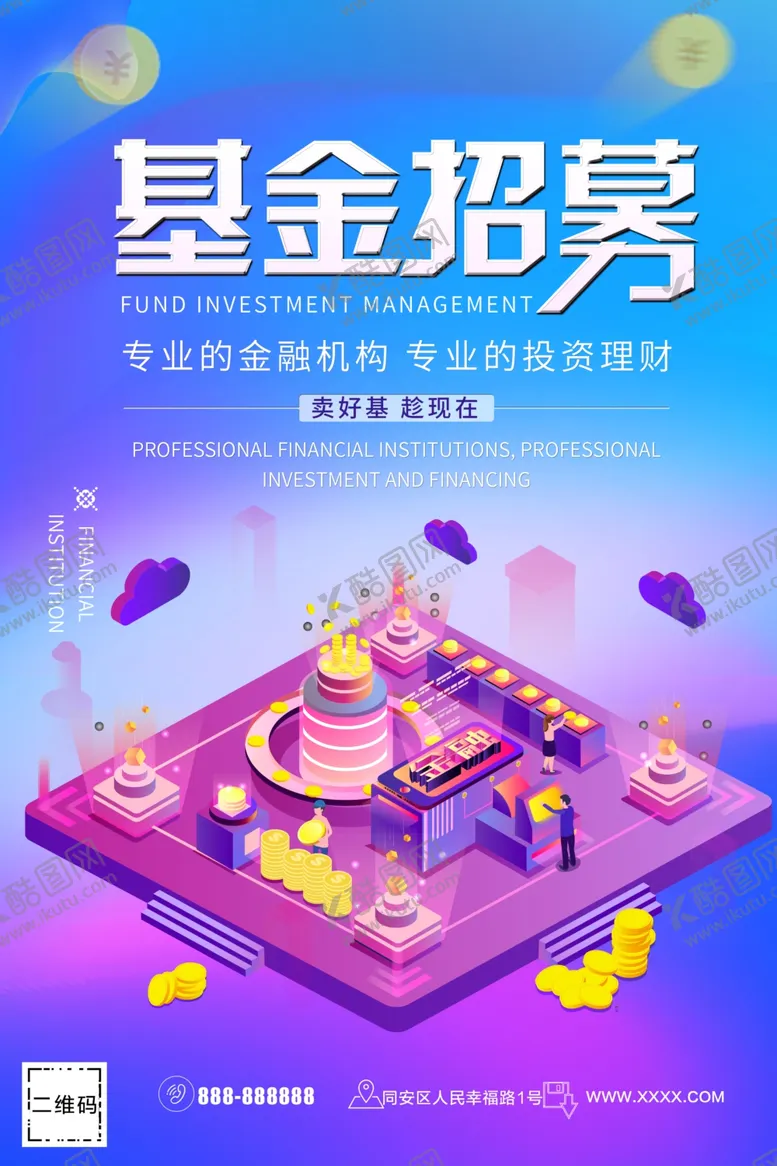 编号：22622109170914206303【酷图网】源文件下载-基金招募